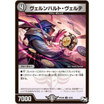 ヴェルンハルト・ヴェルテ【U】(RP04裁 42/93 デュエル・マスターズ 新4弾 誕ジョー！マスタードラゴン！！〜正義ノ裁キ〜【DMRP-04s】)