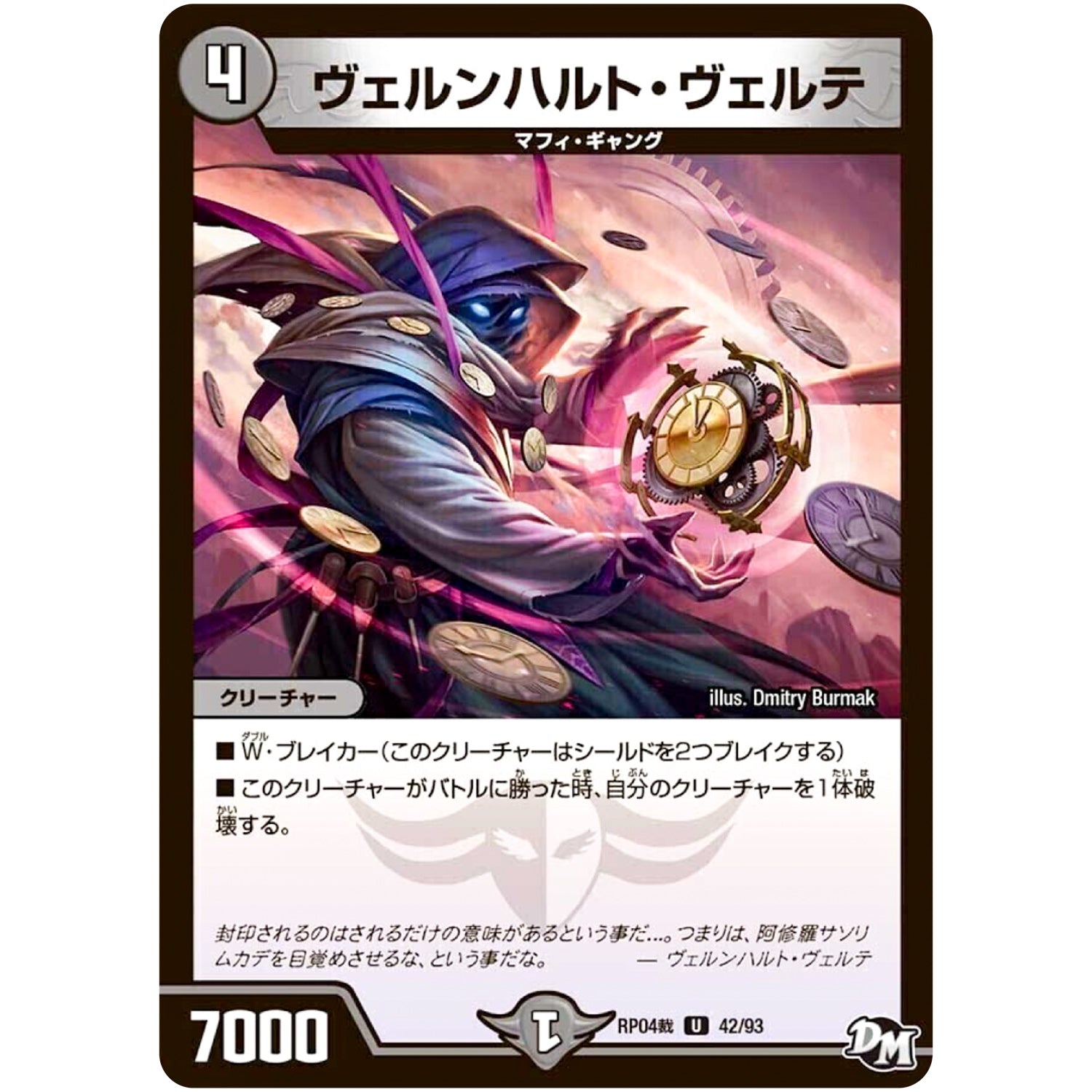 ヴェルンハルト・ヴェルテ【U】(RP04裁 42/93 デュエル・マスターズ 新4弾 誕ジョー！マスタードラゴン！！〜正義ノ裁キ〜【DMRP-04s】)