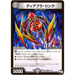 ディアブラ・リング【U】(RP04裁 43/93 デュエル・マスターズ 新4弾 誕ジョー！マスタードラゴン！！〜正義ノ裁キ〜【DMRP-04s】)