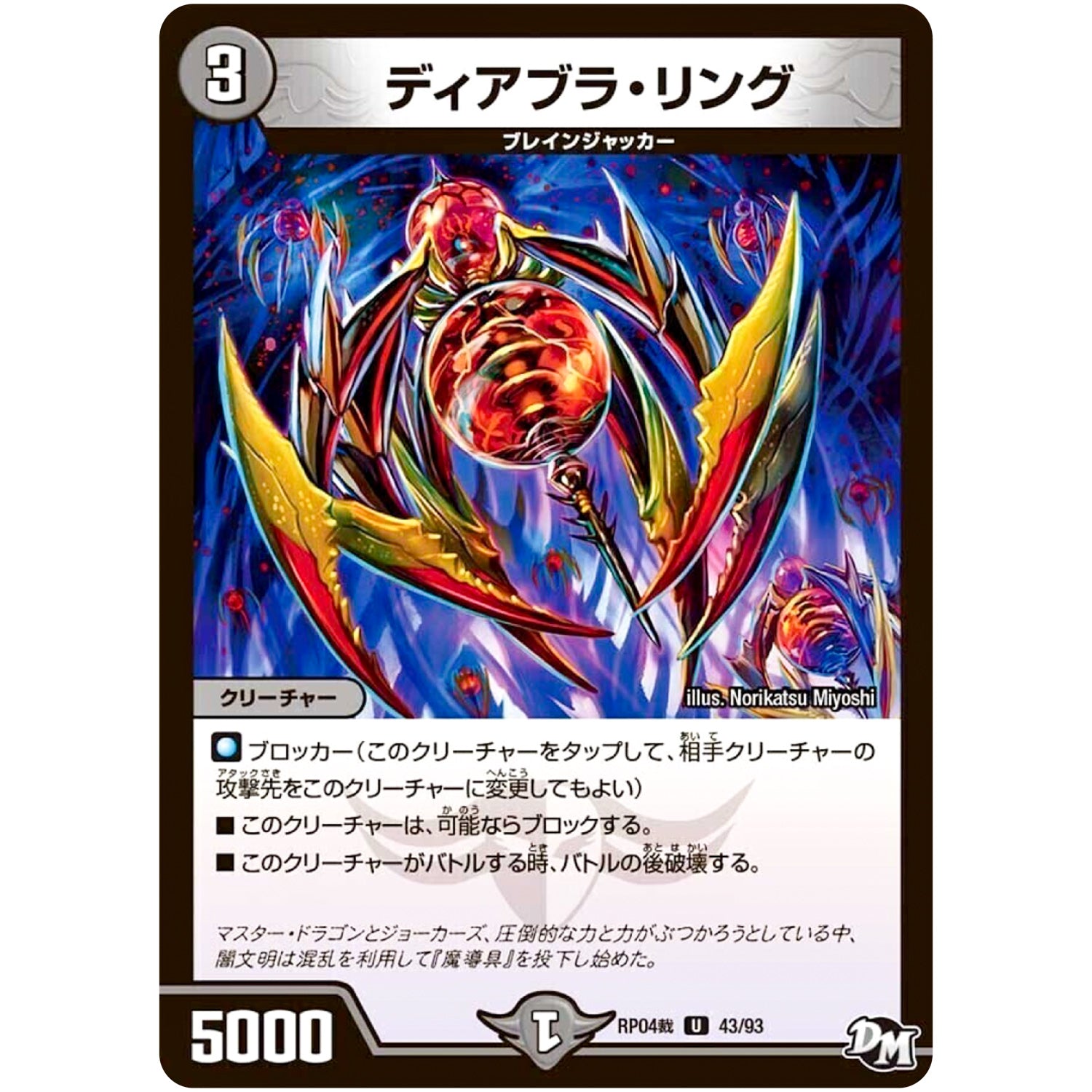 ディアブラ・リング【U】(RP04裁 43/93 デュエル・マスターズ 新4弾 誕ジョー！マスタードラゴン！！〜正義ノ裁キ〜【DMRP-04s】)