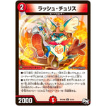 ラッシュ・チュリス【U】(RP04裁 45/93 デュエル・マスターズ 新4弾 誕ジョー！マスタードラゴン！！〜正義ノ裁キ〜【DMRP-04s】)