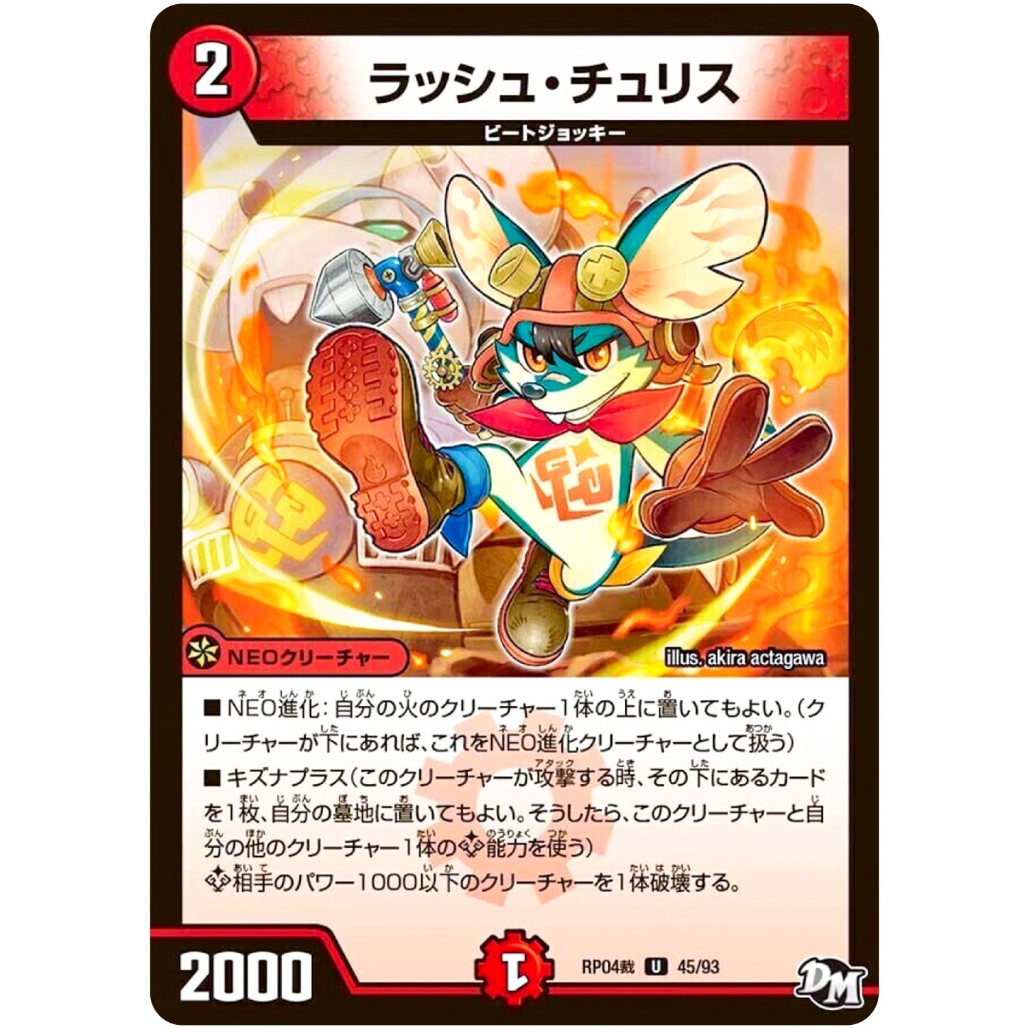 ラッシュ・チュリス【U】(RP04裁 45/93 デュエル・マスターズ 新4弾 誕ジョー！マスタードラゴン！！〜正義ノ裁キ〜【DMRP-04s】)