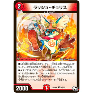 ラッシュ・チュリス【U】(RP04裁 45/93 デュエル・マスターズ 新4弾 誕ジョー！マスタードラゴン！！〜正義ノ裁キ〜【DMRP-04s】)