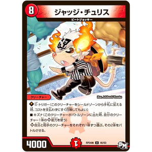 ジャッジ・チュリス【U】(RP04裁 46/93 デュエル・マスターズ 新4弾 誕ジョー！マスタードラゴン！！〜正義ノ裁キ〜【DMRP-04s】)