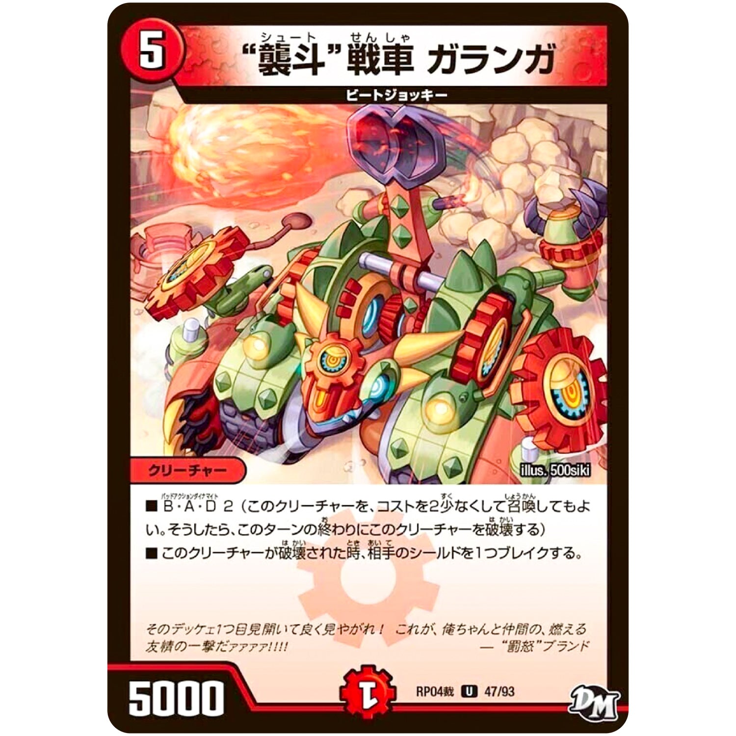 “襲斗”戦車 ガランガ【U】(RP04裁 47/93 デュエル・マスターズ 新4弾 誕ジョー！マスタードラゴン！！〜正義ノ裁キ〜【DMRP-04s】)