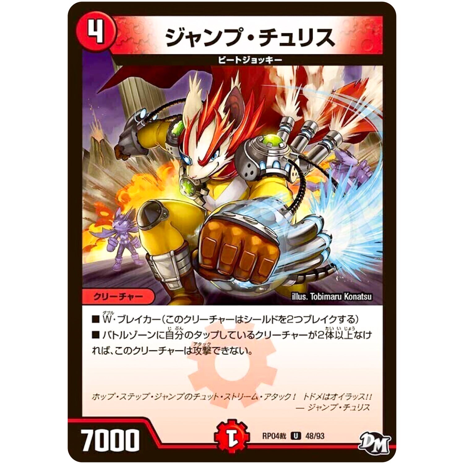 ジャンプ・チュリス【U】(RP04裁 48/93 デュエル・マスターズ 新4弾 誕ジョー！マスタードラゴン！！〜正義ノ裁キ〜【DMRP-04s】)
