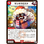 サンタクロスケ【U】(RP04裁 49/93 デュエル・マスターズ 新4弾 誕ジョー！マスタードラゴン！！〜正義ノ裁キ〜【DMRP-04s】)