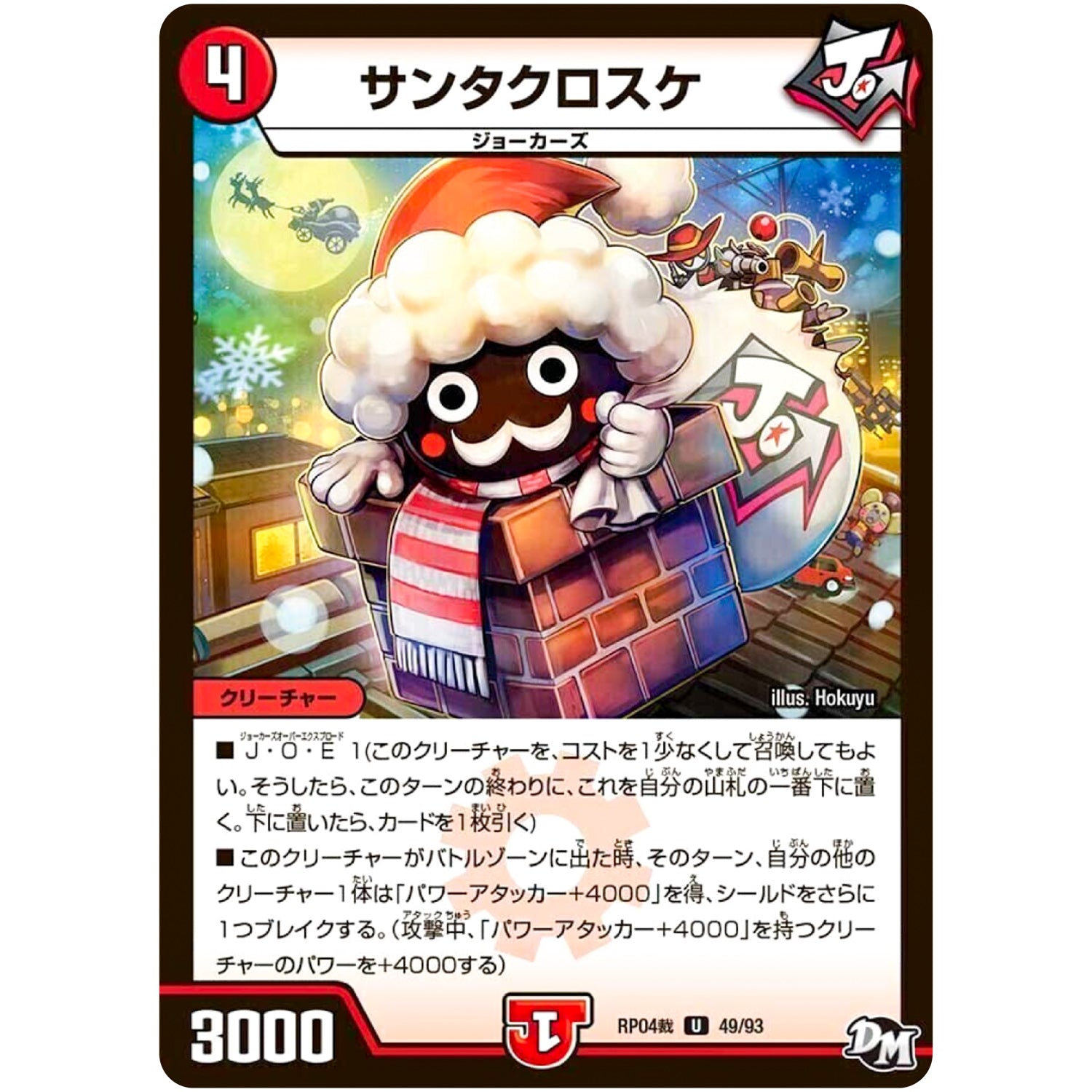 サンタクロスケ【U】(RP04裁 49/93 デュエル・マスターズ 新4弾 誕ジョー！マスタードラゴン！！〜正義ノ裁キ〜【DMRP-04s】)