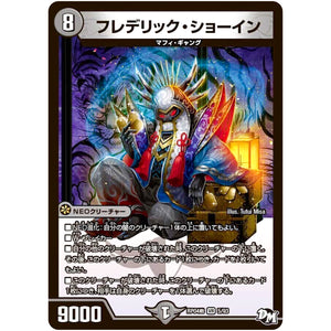 フレデリック・ショーイン【VR】(RP04裁 5/93 デュエル・マスターズ 新4弾 誕ジョー！マスタードラゴン！！〜正義ノ裁キ〜【DMRP-04s】)