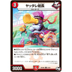 ヤッタレ総長【U】(RP04裁 50/93 デュエル・マスターズ 新4弾 誕ジョー！マスタードラゴン！！〜正義ノ裁キ〜【DMRP-04s】)