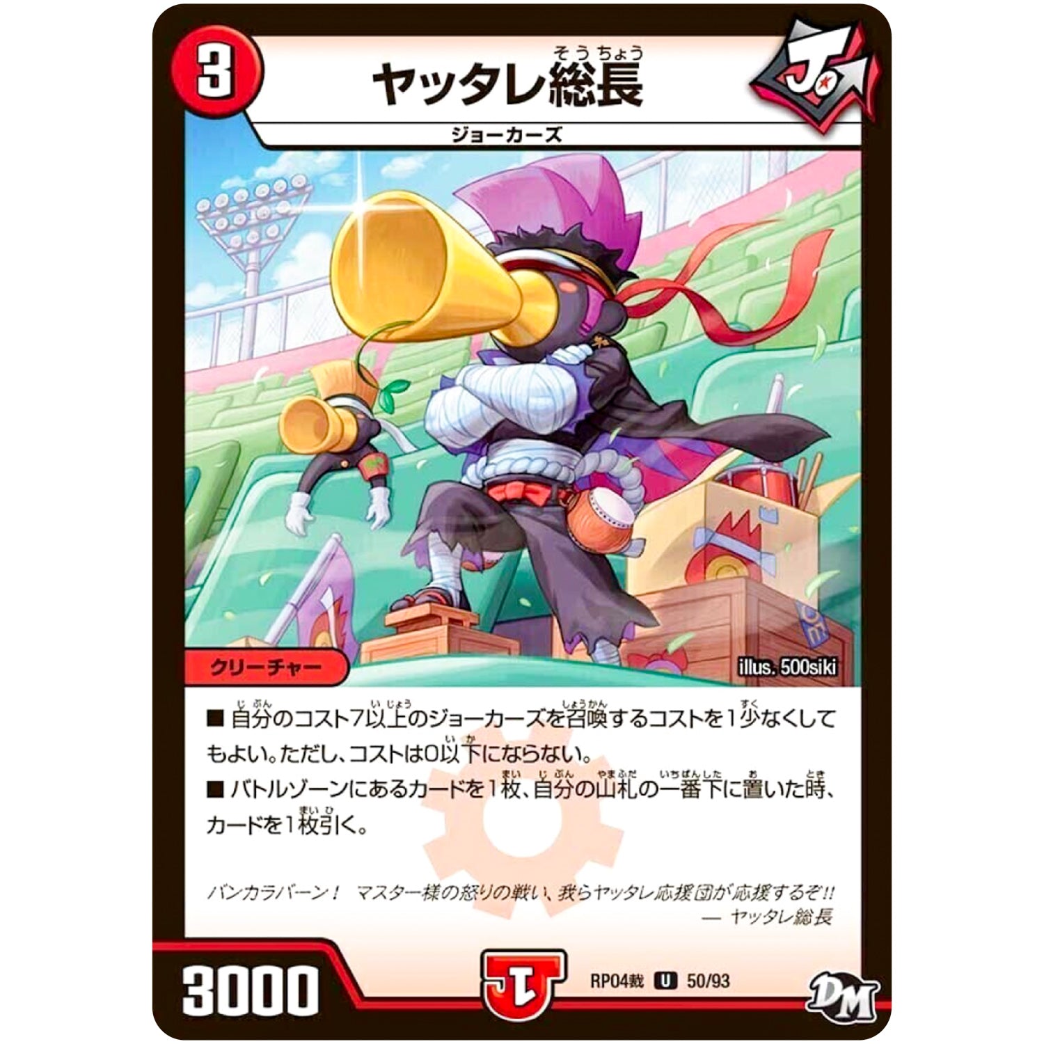 ヤッタレ総長【U】(RP04裁 50/93 デュエル・マスターズ 新4弾 誕ジョー！マスタードラゴン！！〜正義ノ裁キ〜【DMRP-04s】)