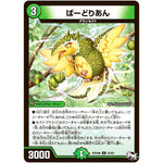 ばーどりあん【U】(RP04裁 52/93 デュエル・マスターズ 新4弾 誕ジョー！マスタードラゴン！！〜正義ノ裁キ〜【DMRP-04s】)