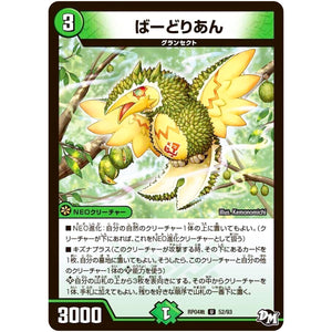 ばーどりあん【U】(RP04裁 52/93 デュエル・マスターズ 新4弾 誕ジョー！マスタードラゴン！！〜正義ノ裁キ〜【DMRP-04s】)