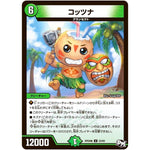 コッツナ【U】(RP04裁 53/93 デュエル・マスターズ 新4弾 誕ジョー！マスタードラゴン！！〜正義ノ裁キ〜【DMRP-04s】)