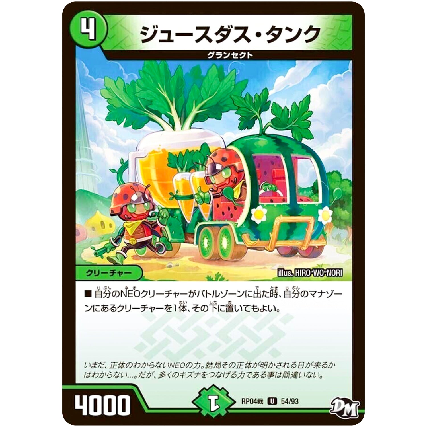 ジュースダス・タンク【U】(RP04裁 54/93 デュエル・マスターズ 新4弾 誕ジョー！マスタードラゴン！！〜正義ノ裁キ〜【DMRP-04s】)