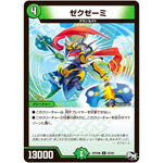 ゼクゼーミ【U】(RP04裁 55/93 デュエル・マスターズ 新4弾 誕ジョー！マスタードラゴン！！〜正義ノ裁キ〜【DMRP-04s】)