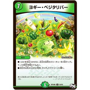 ヨギー・ベジタリバー【U】(RP04裁 56/93 デュエル・マスターズ 新4弾 誕ジョー！マスタードラゴン！！〜正義ノ裁キ〜【DMRP-04s】)