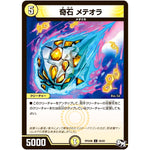 奇石 メテオラ【C】(RP04裁 58/93 デュエル・マスターズ 新4弾 誕ジョー！マスタードラゴン！！〜正義ノ裁キ〜【DMRP-04s】)