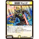 緑知銀 サムニダ【C】(RP04裁 60/93 デュエル・マスターズ 新4弾 誕ジョー！マスタードラゴン！！〜正義ノ裁キ〜【DMRP-04s】)
