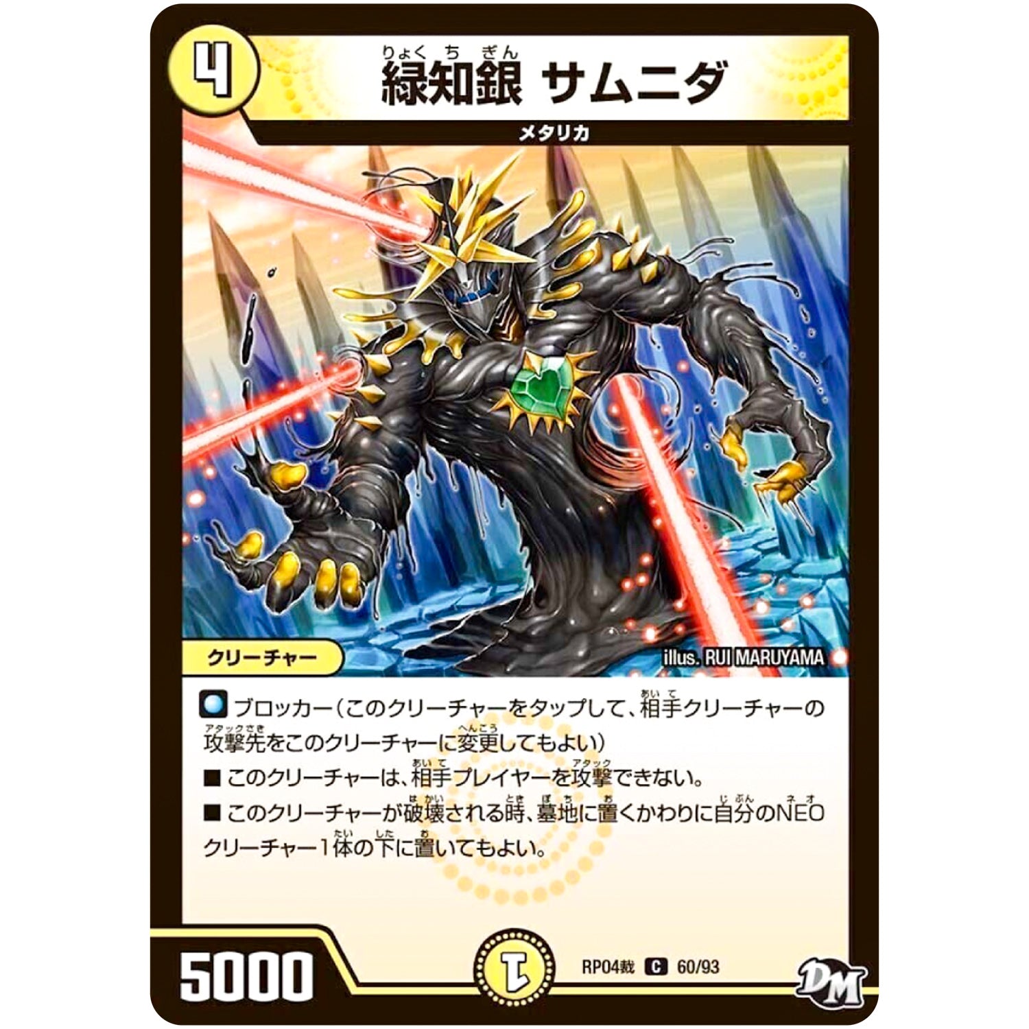緑知銀 サムニダ【C】(RP04裁 60/93 デュエル・マスターズ 新4弾 誕ジョー！マスタードラゴン！！〜正義ノ裁キ〜【DMRP-04s】)