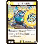 リンネノ裁徒【C】(RP04裁 61/93 デュエル・マスターズ 新4弾 誕ジョー！マスタードラゴン！！〜正義ノ裁キ〜【DMRP-04s】)