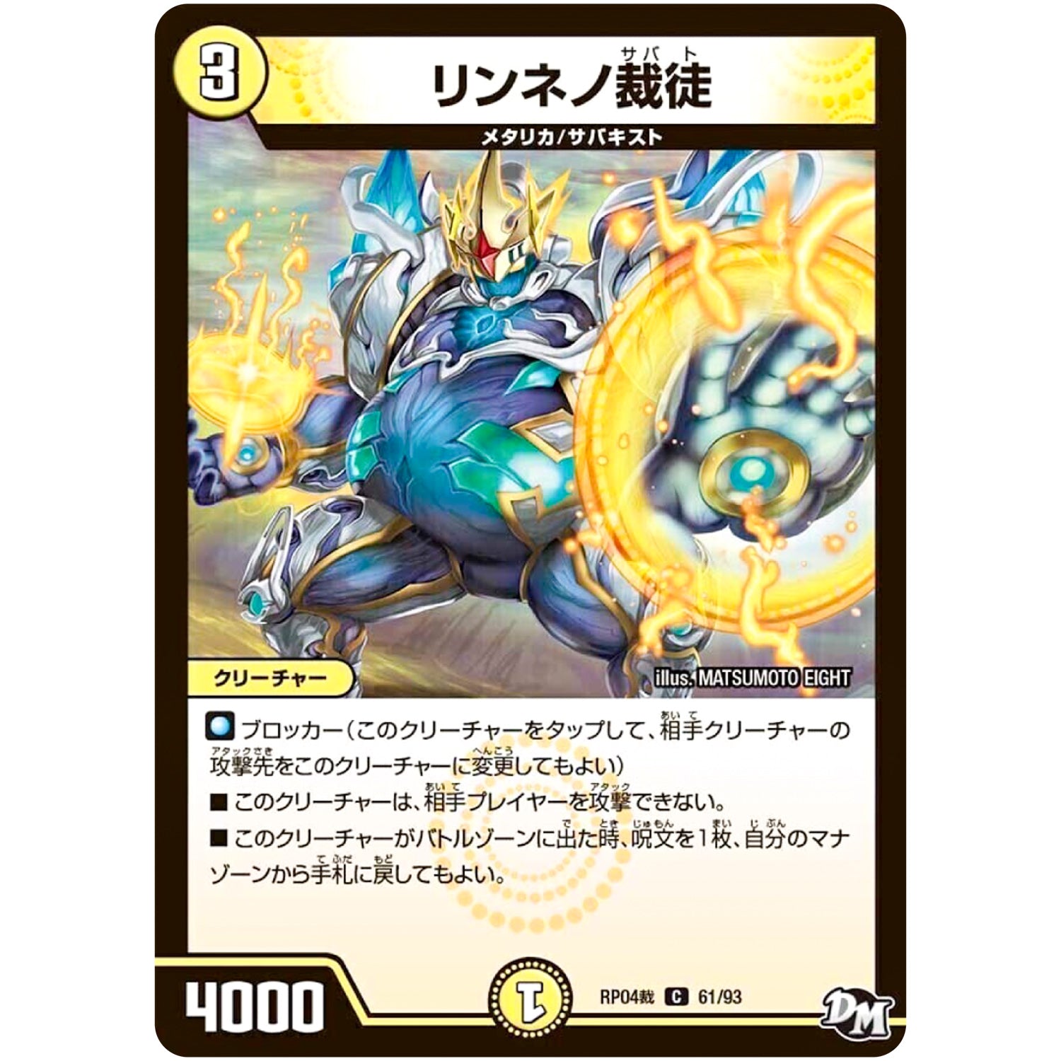 リンネノ裁徒【C】(RP04裁 61/93 デュエル・マスターズ 新4弾 誕ジョー！マスタードラゴン！！〜正義ノ裁キ〜【DMRP-04s】)