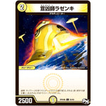 宣凶師ラゼンキ【C】(RP04裁 63/93 デュエル・マスターズ 新4弾 誕ジョー！マスタードラゴン！！〜正義ノ裁キ〜【DMRP-04s】)