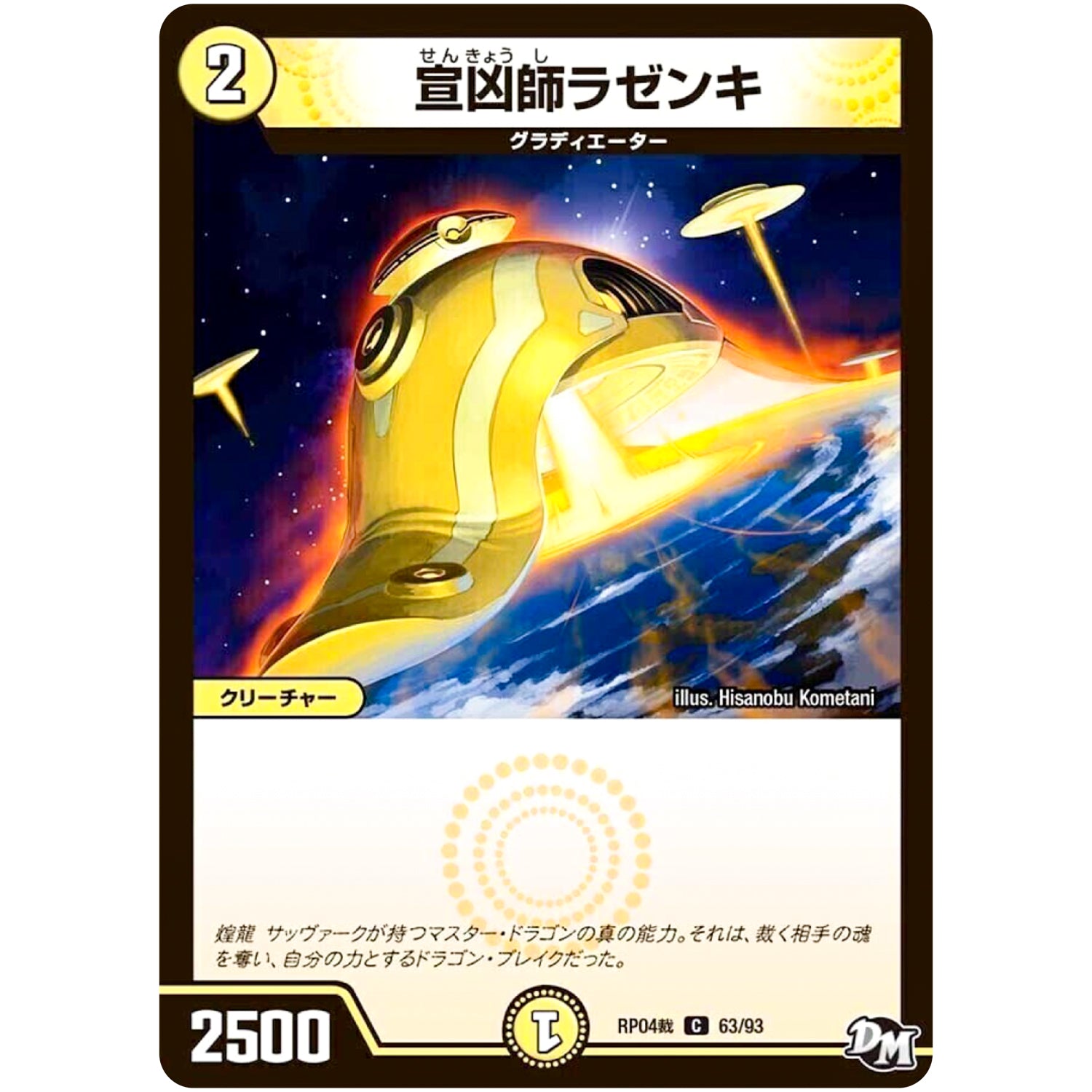 宣凶師ラゼンキ【C】(RP04裁 63/93 デュエル・マスターズ 新4弾 誕ジョー！マスタードラゴン！！〜正義ノ裁キ〜【DMRP-04s】)