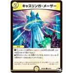 キャスリンガ・メーザー【C】(RP04裁 64/93 デュエル・マスターズ 新4弾 誕ジョー！マスタードラゴン！！〜正義ノ裁キ〜【DMRP-04s】)