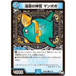漫遊の神官 マンボボ【C】(RP04裁 65/93 デュエル・マスターズ 新4弾 誕ジョー！マスタードラゴン！！〜正義ノ裁キ〜【DMRP-04s】)