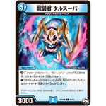 龍装者 タルスーパ【C】(RP04裁 66/93 デュエル・マスターズ 新4弾 誕ジョー！マスタードラゴン！！〜正義ノ裁キ〜【DMRP-04s】)