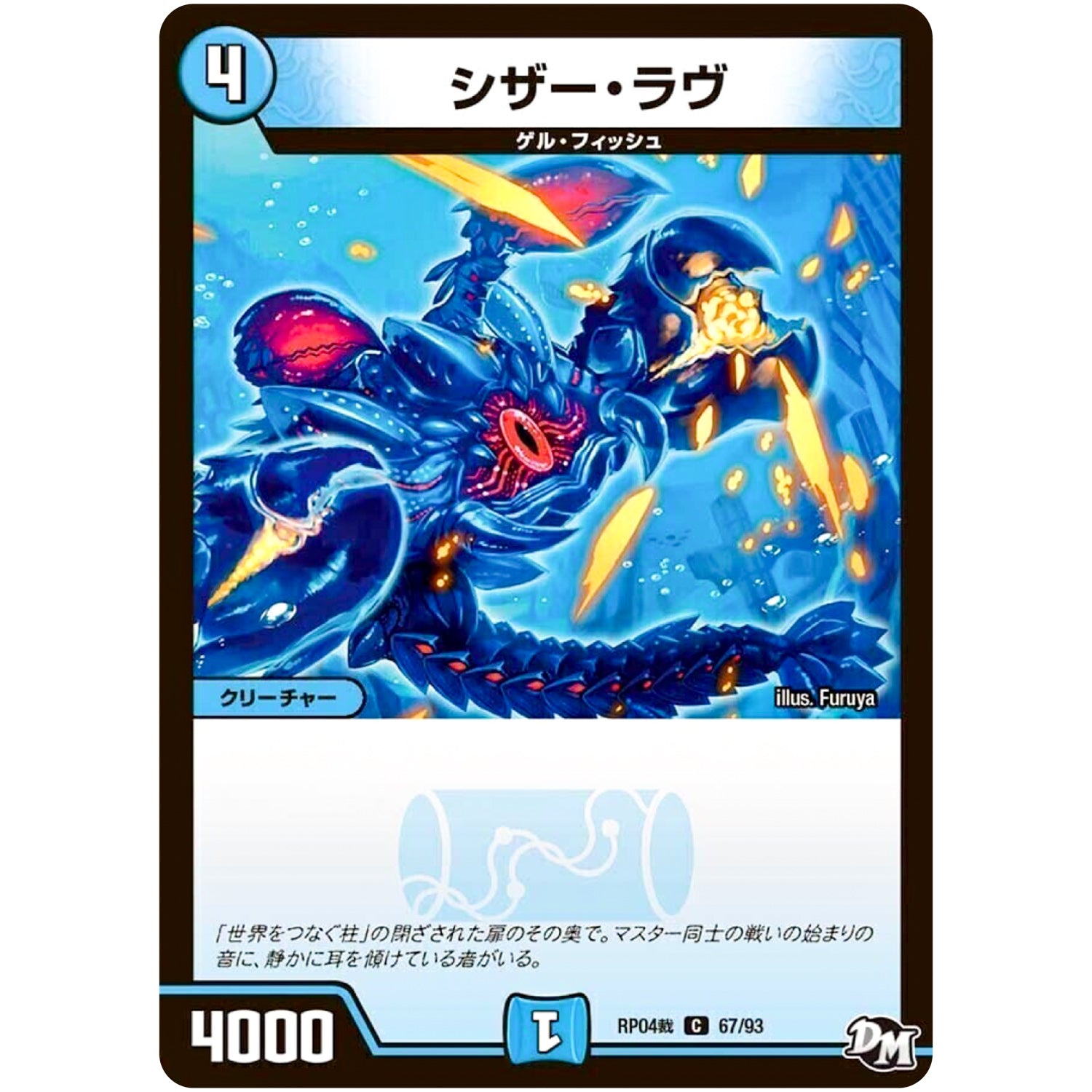 シザー・ラヴ【C】(RP04裁 67/93 デュエル・マスターズ 新4弾 誕ジョー！マスタードラゴン！！〜正義ノ裁キ〜【DMRP-04s】)