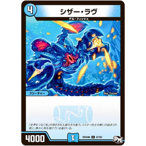 シザー・ラヴ【C】(RP04裁 67/93 デュエル・マスターズ 新4弾 誕ジョー！マスタードラゴン！！〜正義ノ裁キ〜【DMRP-04s】)