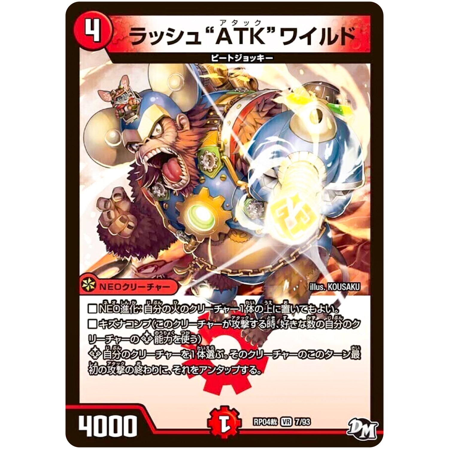ラッシュ“ATK”ワイルド【VR】(RP04裁 7/93 デュエル・マスターズ 新4弾 誕ジョー！マスタードラゴン！！〜正義ノ裁キ〜【DMRP-04s】)