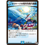 オクトーパの相対性魔力講義【C】(RP04裁 71/93 デュエル・マスターズ 新4弾 誕ジョー！マスタードラゴン！！〜正義ノ裁キ〜【DMRP-04s】)