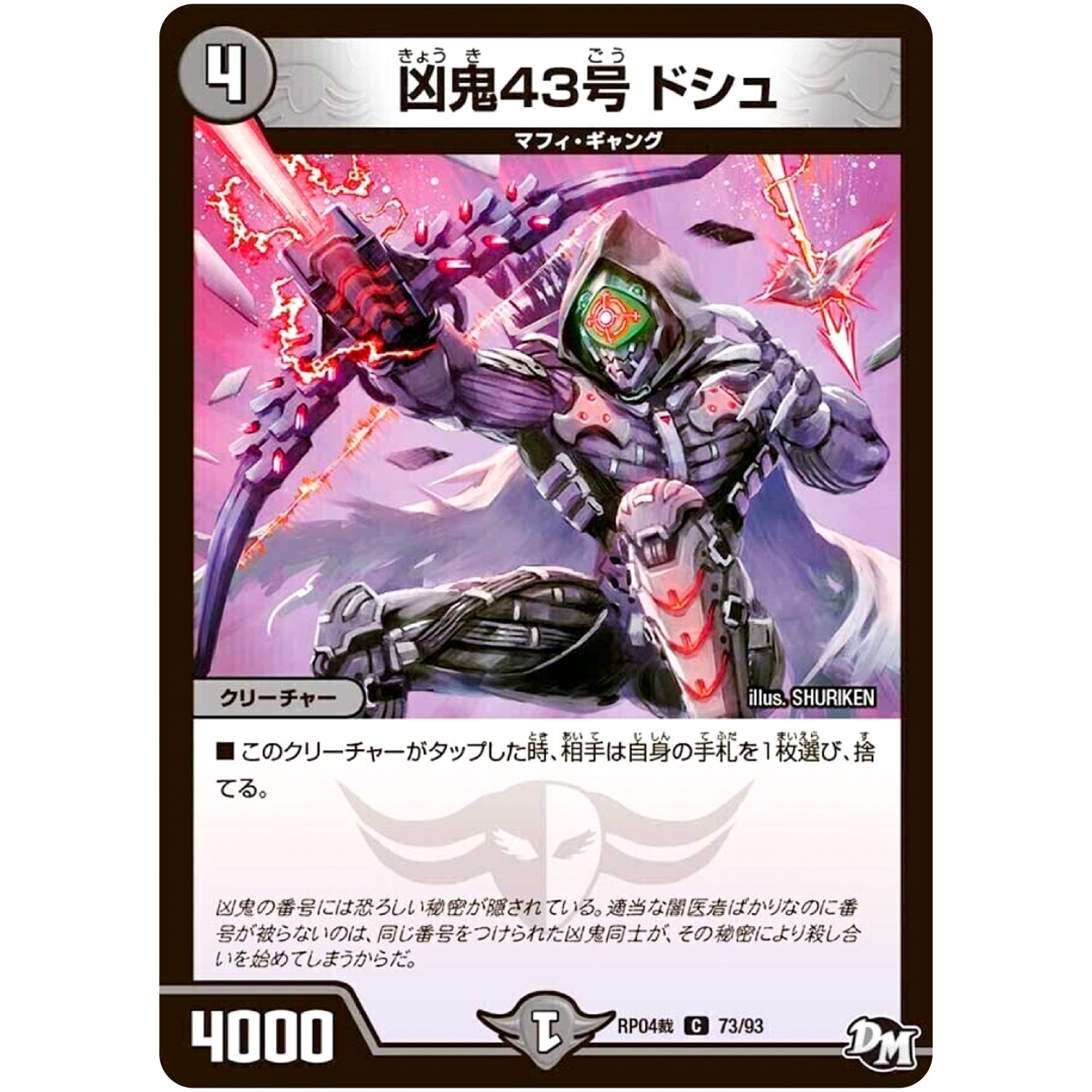 凶鬼43号 ドシュ【C】(RP04裁 73/93 デュエル・マスターズ 新4弾 誕ジョー！マスタードラゴン！！〜正義ノ裁キ〜【DMRP-04s】)