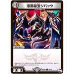 漆黒秘宝ジバッツ【C】(RP04裁 74/93 デュエル・マスターズ 新4弾 誕ジョー！マスタードラゴン！！〜正義ノ裁キ〜【DMRP-04s】)