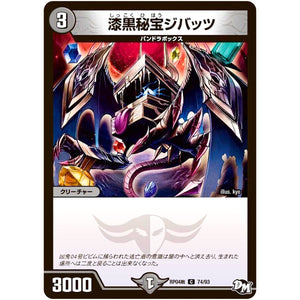 漆黒秘宝ジバッツ【C】(RP04裁 74/93 デュエル・マスターズ 新4弾 誕ジョー！マスタードラゴン！！〜正義ノ裁キ〜【DMRP-04s】)