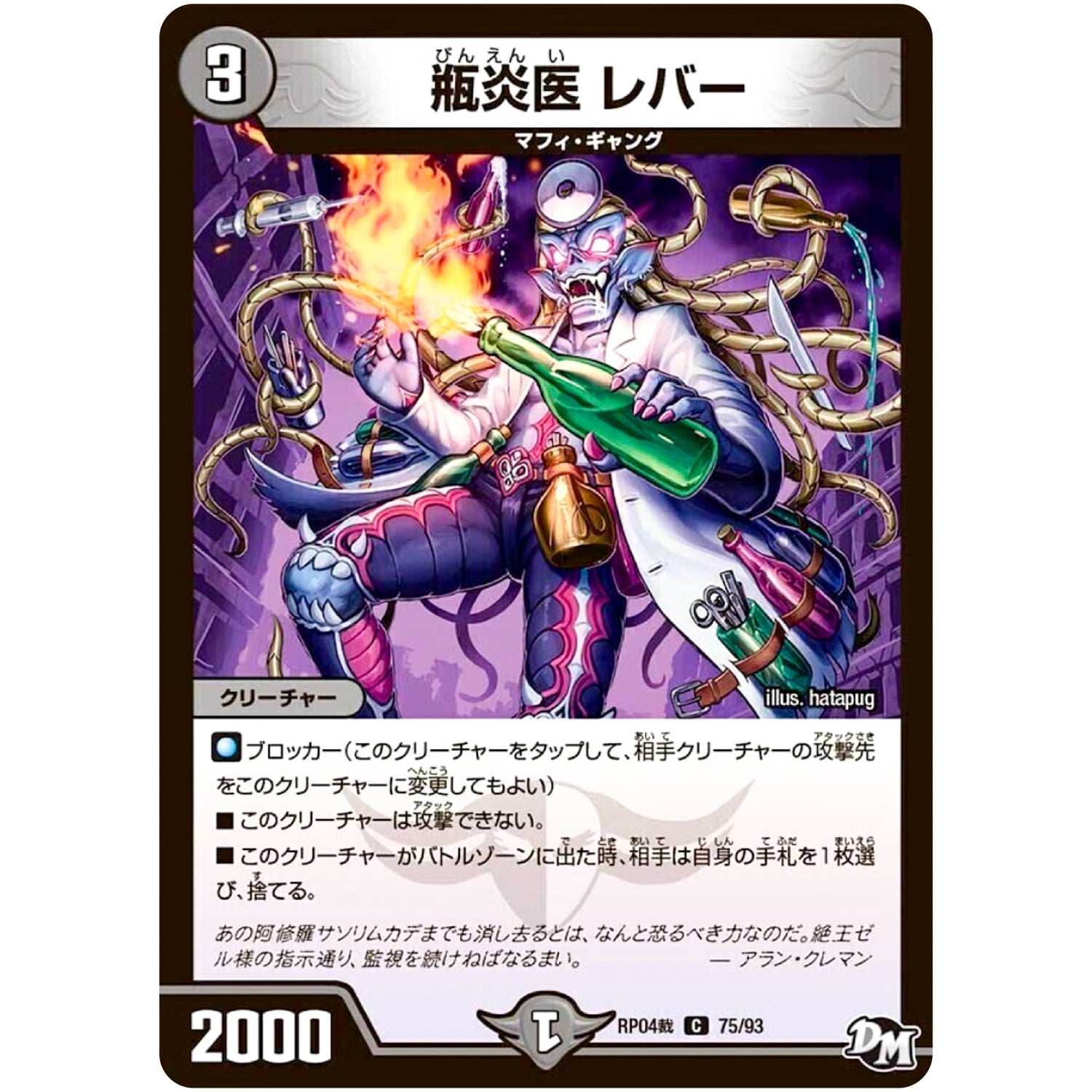 瓶炎医 レバー【C】(RP04裁 75/93 デュエル・マスターズ 新4弾 誕ジョー！マスタードラゴン！！〜正義ノ裁キ〜【DMRP-04s】)