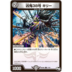 凶鬼38号 キリー【C】(RP04裁 77/93 デュエル・マスターズ 新4弾 誕ジョー！マスタードラゴン！！〜正義ノ裁キ〜【DMRP-04s】)