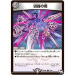 凶器の雨【C】(RP04裁 78/93 デュエル・マスターズ 新4弾 誕ジョー！マスタードラゴン！！〜正義ノ裁キ〜【DMRP-04s】)