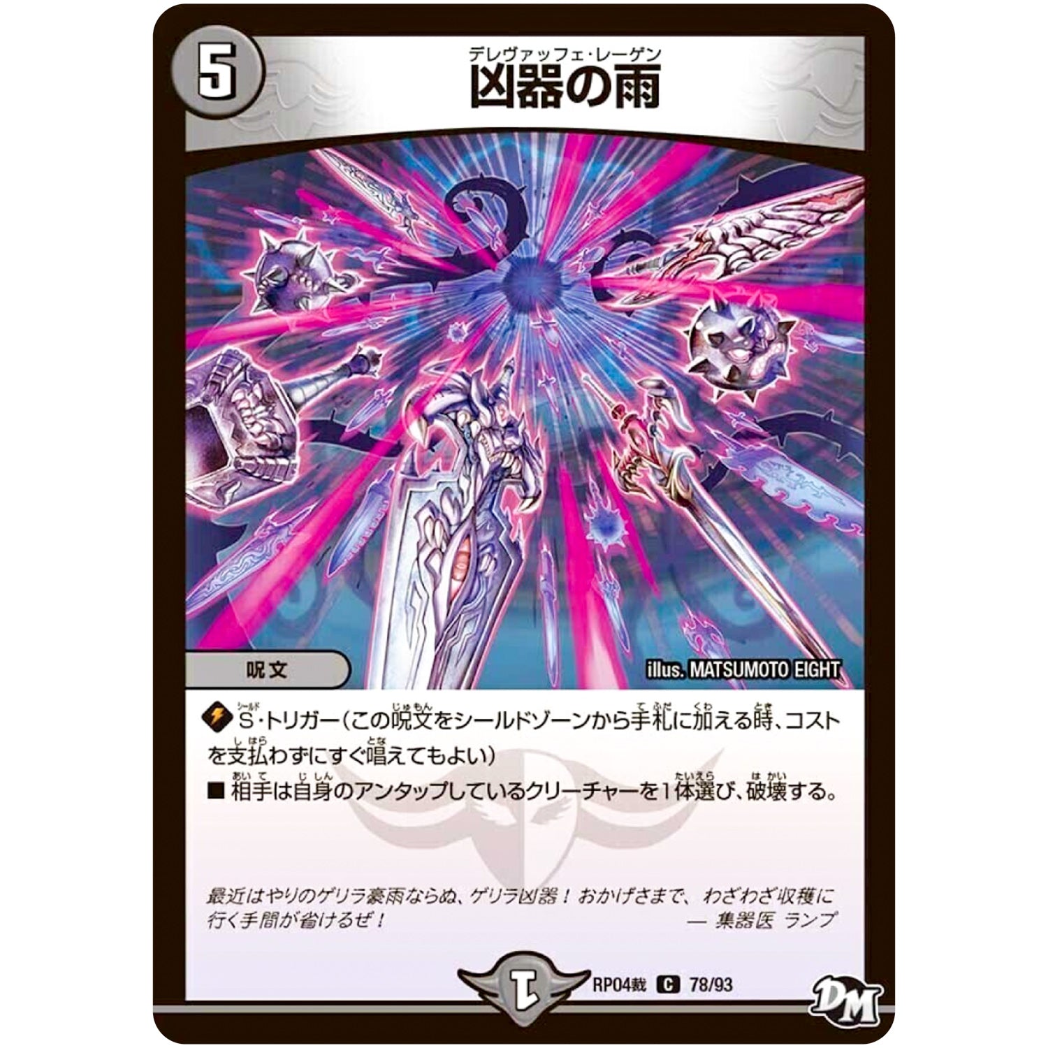 凶器の雨【C】(RP04裁 78/93 デュエル・マスターズ 新4弾 誕ジョー！マスタードラゴン！！〜正義ノ裁キ〜【DMRP-04s】)