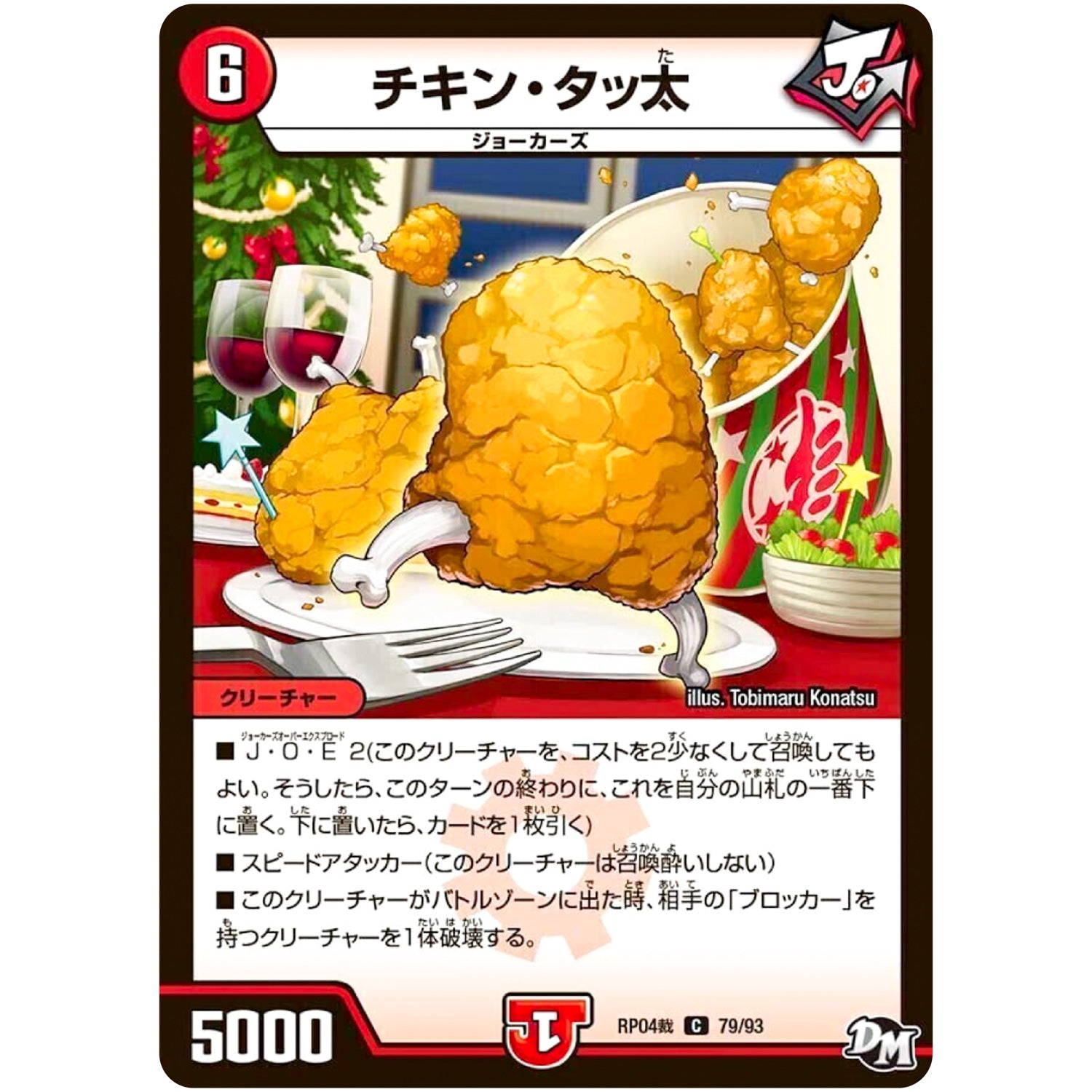 チキン・タッ太【C】(RP04裁 79/93 デュエル・マスターズ 新4弾 誕ジョー！マスタードラゴン！！〜正義ノ裁キ〜【DMRP-04s】)