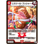 ニクジール・ブッシャー【VR】(RP04裁 8/93 デュエル・マスターズ 新4弾 誕ジョー！マスタードラゴン！！〜正義ノ裁キ〜【DMRP-04s】)