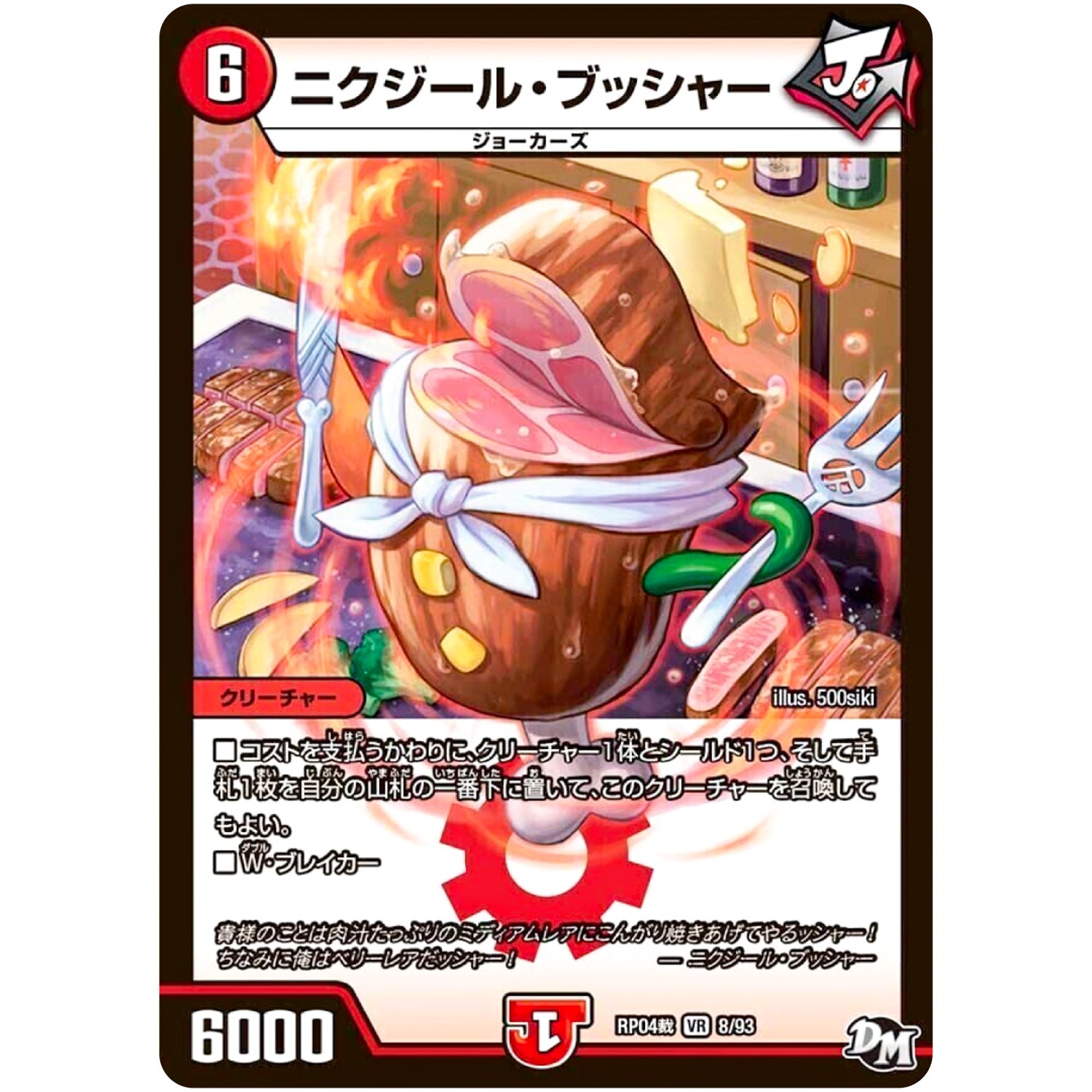ニクジール・ブッシャー【VR】(RP04裁 8/93 デュエル・マスターズ 新4弾 誕ジョー！マスタードラゴン！！〜正義ノ裁キ〜【DMRP-04s】)