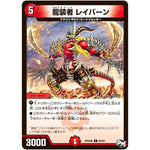 龍装者 レイバーン【C】(RP04裁 80/93 デュエル・マスターズ 新4弾 誕ジョー！マスタードラゴン！！〜正義ノ裁キ〜【DMRP-04s】)