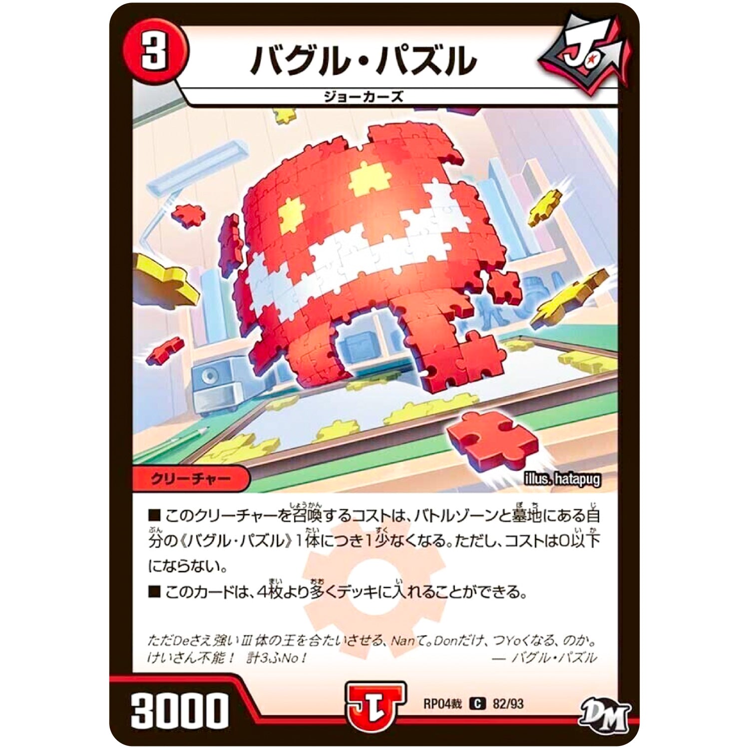 バグル・パズル【C】(RP04裁 82/93 デュエル・マスターズ 新4弾 誕ジョー！マスタードラゴン！！〜正義ノ裁キ〜【DMRP-04s】)