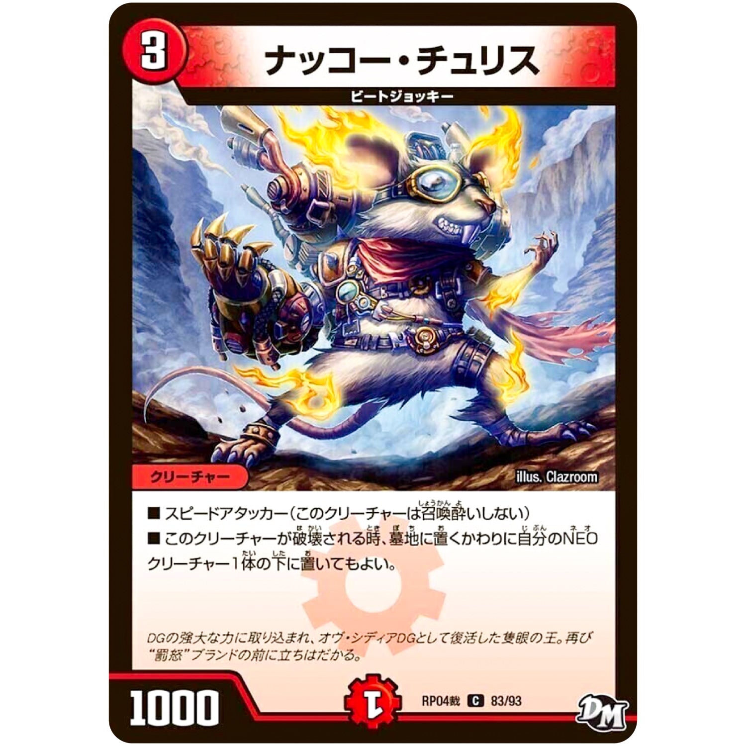 ナッコー・チュリス【C】(RP04裁 83/93 デュエル・マスターズ 新4弾 誕ジョー！マスタードラゴン！！〜正義ノ裁キ〜【DMRP-04s】)