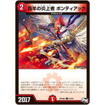 酉年の炎上者 ポンティアック【C】(RP04裁 84/93 デュエル・マスターズ 新4弾 誕ジョー！マスタードラゴン！！〜正義ノ裁キ〜【DMRP-04s】)