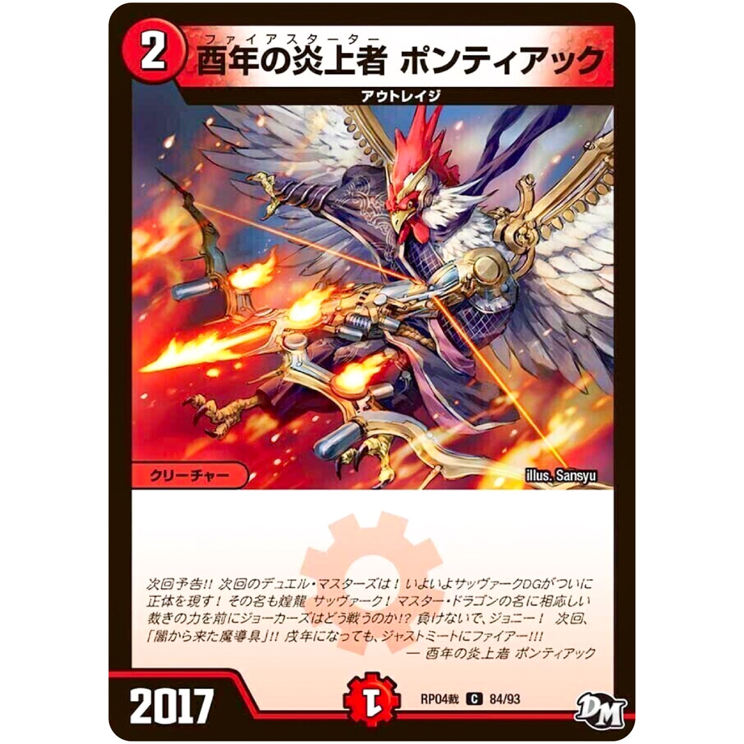 酉年の炎上者 ポンティアック【C】(RP04裁 84/93 デュエル・マスターズ 新4弾 誕ジョー！マスタードラゴン！！〜正義ノ裁キ〜【DMRP-04s】)